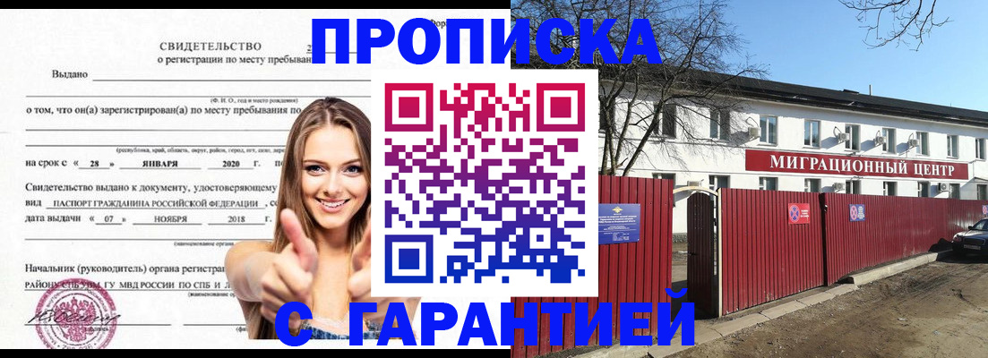временная регистрация купить в Агиделе