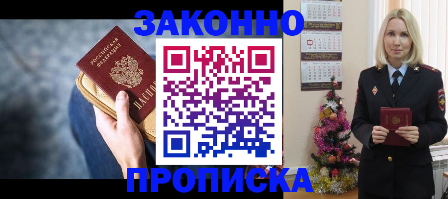 временная регистрация законно в Агиделе